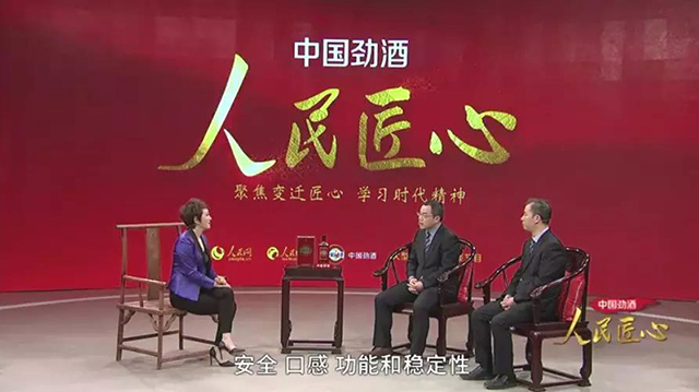 人民匠心：起航·傳承·致遠(yuǎn)，對話勁酒30年