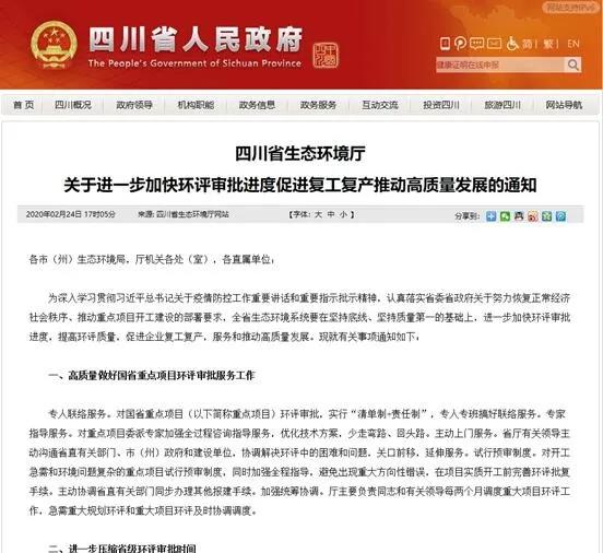 四川：助力川酒復工復產(chǎn)：環(huán)評權下放的“樂”與“路”