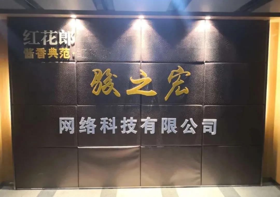 郎酒夠給力！駿之宏祭出疫后高增長(zhǎng)殺手锏：品質(zhì)夠硬核 出手夠狼性