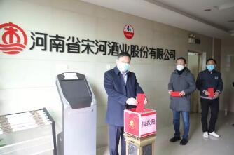 宋河酒業(yè)各級黨組織積極響應號召自愿捐款支持疫情防控工作