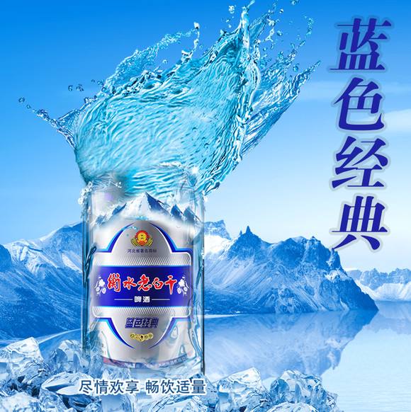 衡水老白干藍色經(jīng)典啤酒價格表