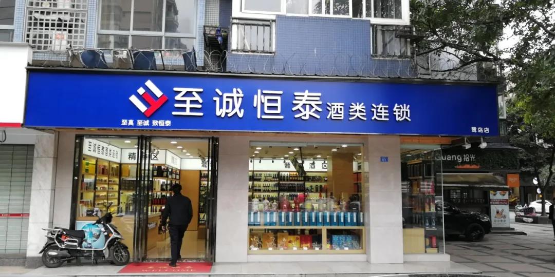 月虧損130萬(wàn)、首日營(yíng)業(yè)額抹不平水電費(fèi)，一家酒類連鎖的54天“自救”