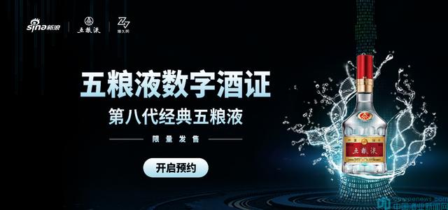 五糧液戰(zhàn)略合作簽約暨臻久網“五糧液數字酒證”發(fā)布會舉行