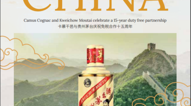 茅臺(tái)與卡慕集團(tuán)達(dá)成15年黃金合作，國際知名記者發(fā)刊慶賀