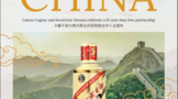 茅臺(tái)與卡慕集團(tuán)達(dá)成15年黃金合作，國(guó)際知名記者發(fā)刊慶賀