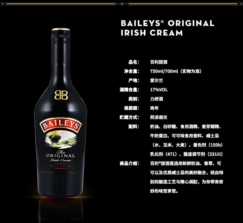 baileys百利甜酒怎么喝，有多少度
