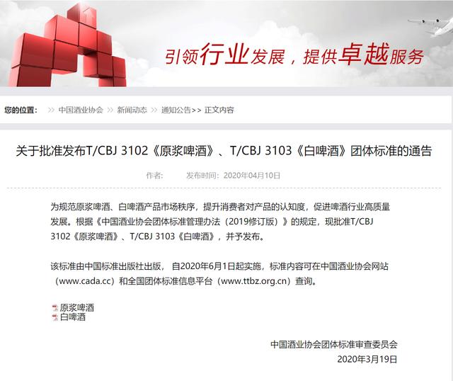 中酒協(xié)批準發(fā)布白啤酒、原漿啤酒團體標準：促酒行業(yè)高質(zhì)量發(fā)展