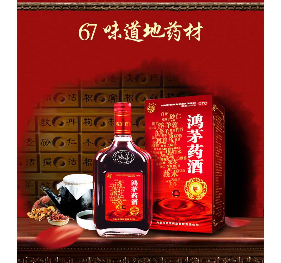 鴻茅藥酒一次喝多少合適，適合哪些人飲用