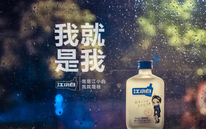 江小白酒多少度，搭配什么飲料喝好喝