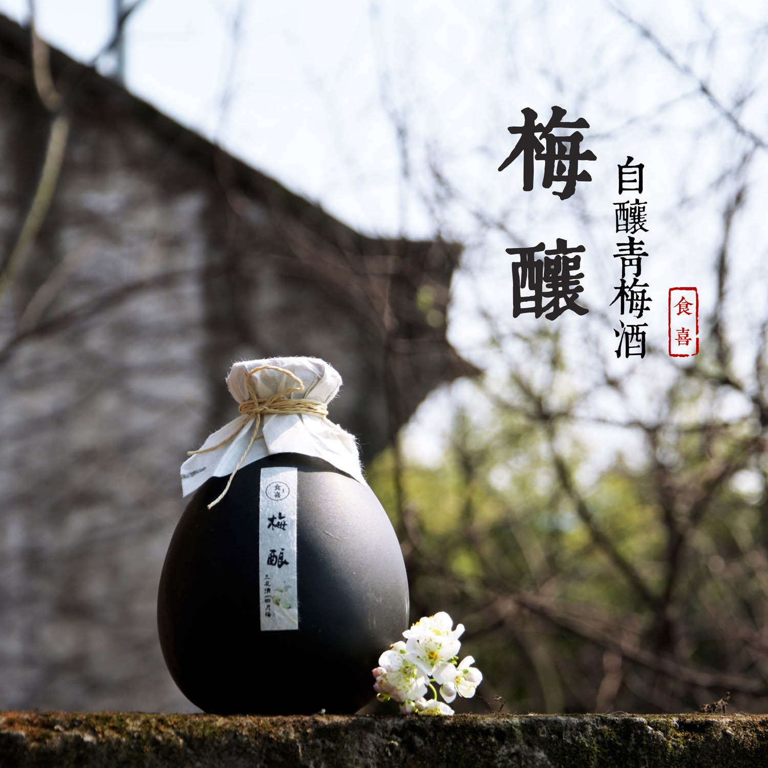 青梅酒什么人不能喝？青梅酒不適合喝的人群