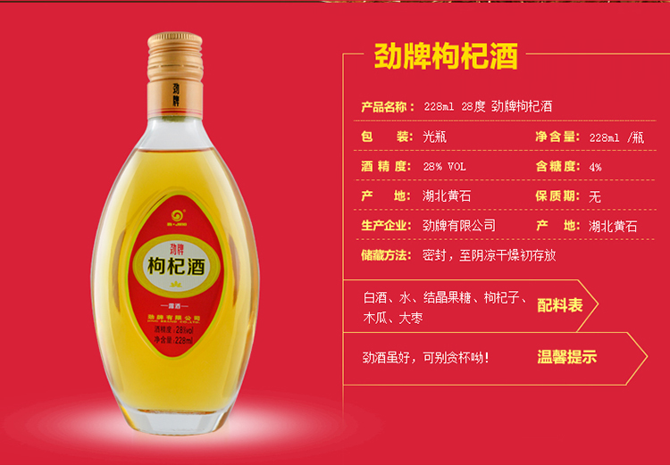 自制枸杞酒怎么做？家庭自制枸杞酒的做法
