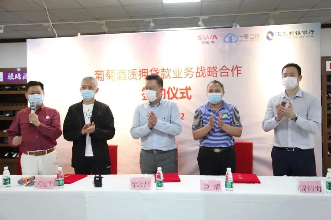 葡萄酒行業(yè)助推劑？深圳啟動葡萄酒質(zhì)押貸款業(yè)務戰(zhàn)略合作！