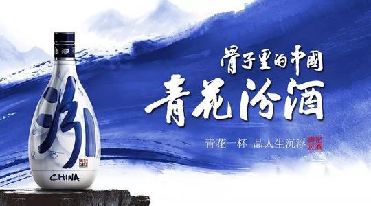 青花汾酒和普通汾酒有什么區(qū)別？汾酒的價格一般是多少？