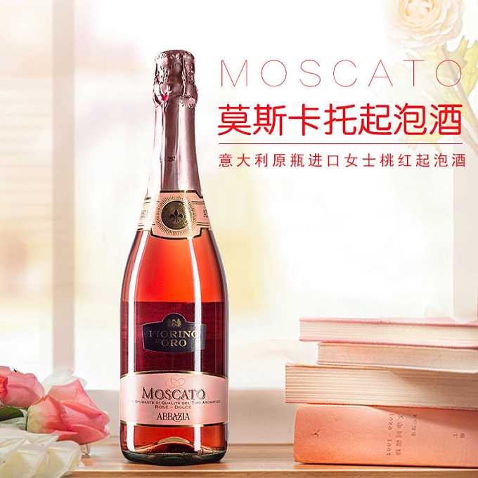 什么是莫斯卡托葡萄酒？莫斯卡托葡萄酒是哪里產(chǎn)的