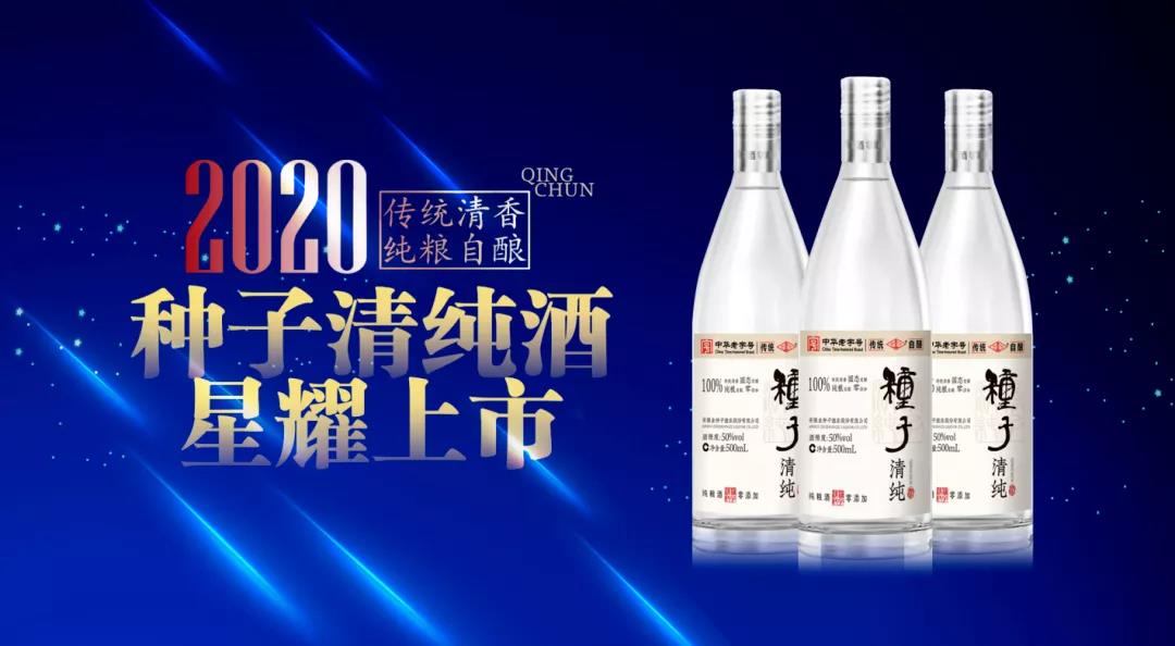 瞄準(zhǔn)800億財富風(fēng)洞！金種子戰(zhàn)略布局高線光瓶酒