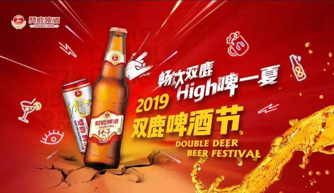 雙鹿干啤酒一瓶多少毫升,多少錢？