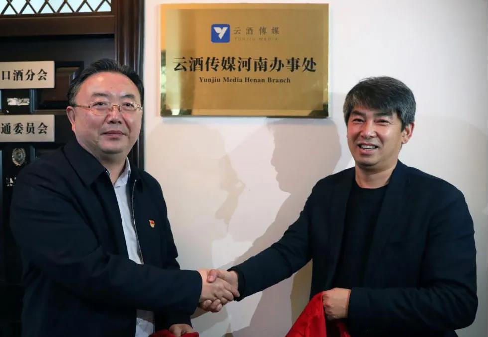 云酒傳媒河南辦事處揭牌，它將為豫酒帶來什么？