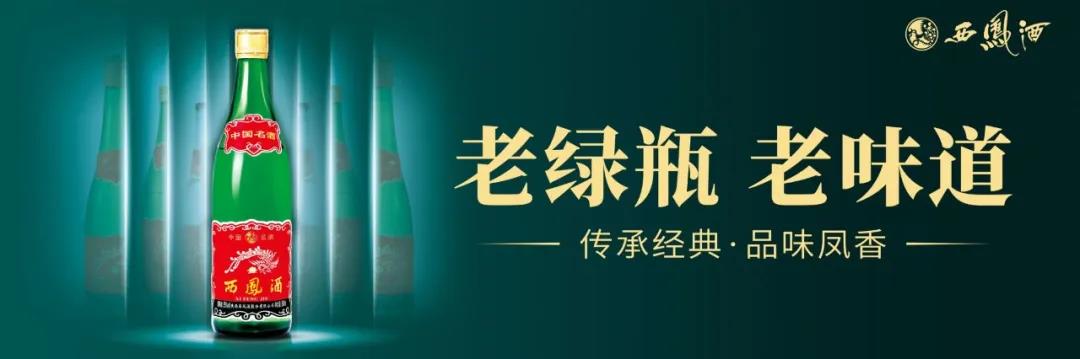 西鳳官方回應(yīng)，銷售近3億的“老綠瓶”為何漲價？