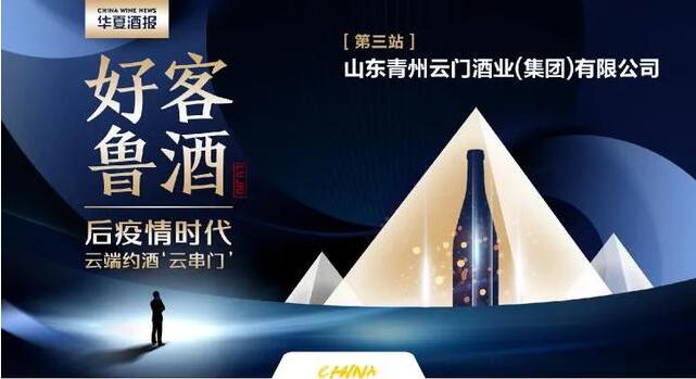 “云門(mén)”打造川貴外的一瓶好醬酒：“醬”心堅(jiān)守 云門(mén)引領(lǐng)