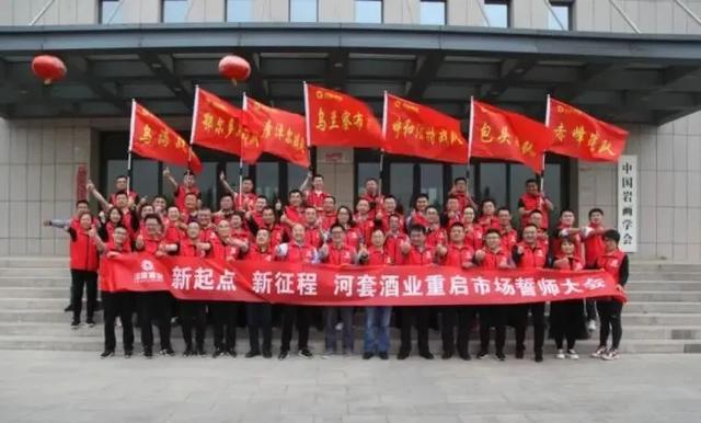 河套酒業(yè)在呼和浩特市召開“新起點，新征程”重啟市場誓師大會