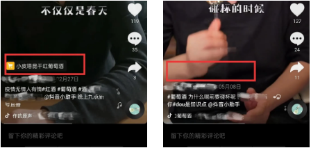 抖音突然清理酒類號外部鏈接，95% 的“帶酒網(wǎng)紅”很無奈