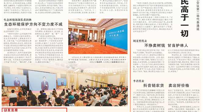 《人民日報》發(fā)言席|五糧液集團(tuán)董事長李曙光代表為“六穩(wěn)”“六?！北M國企力量