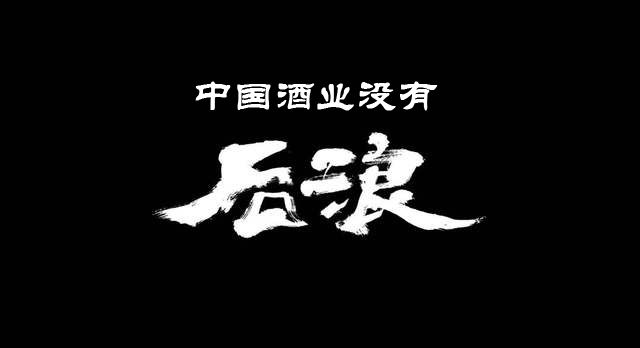 沒(méi)有后浪的中國(guó)白酒，值得反思