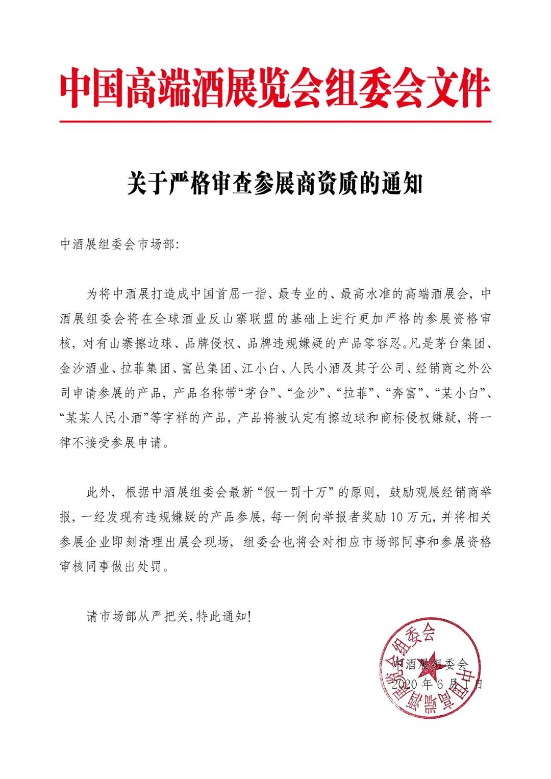 中酒展對山寨、擦邊球品牌堅(jiān)決說NO