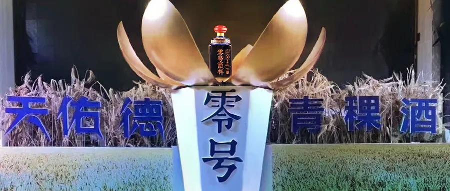 “零號(hào)酒樣”斬獲“青酌獎(jiǎng)”，天佑德的“野心”暴露了？