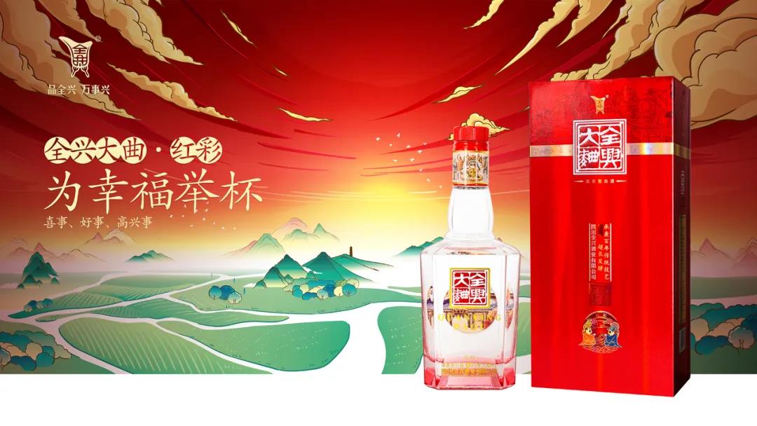 聚焦中檔酒，全興核心產(chǎn)品全面升級(jí)！