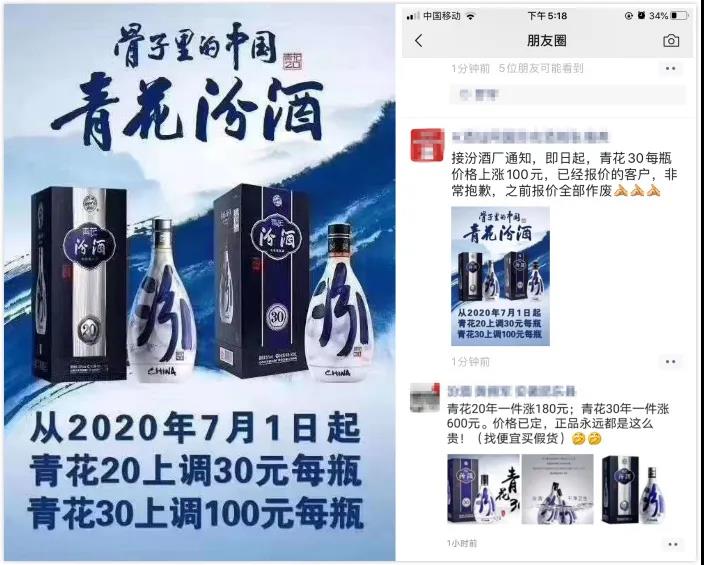 前10酒企5家提價(jià)，疫情陰影下的白酒漲價(jià)潮要洗什么牌？