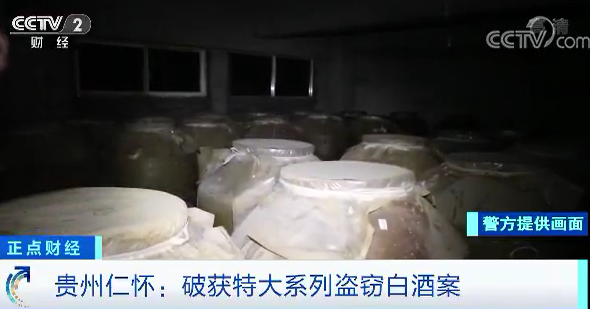 仁懷特大系列盜竊白酒案告破，廠家酒窖可要盯緊了