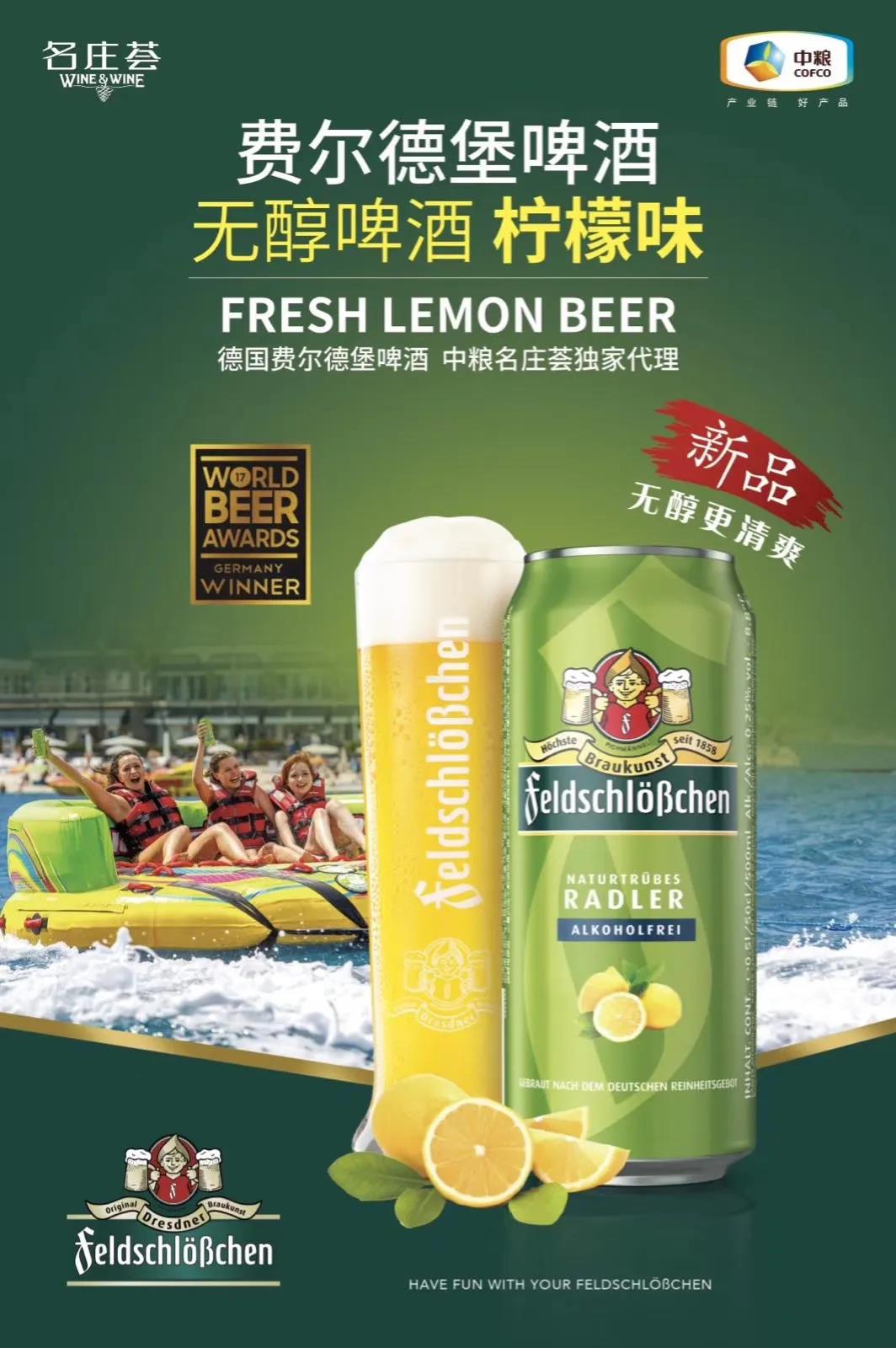 費(fèi)爾德堡啤酒勢(shì)不可擋，爆品進(jìn)擊，乘高鐵亮相半個(gè)中國(guó)