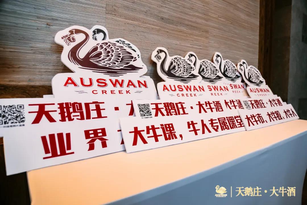 天鵝莊要用這款酒“牛”轉(zhuǎn)！
