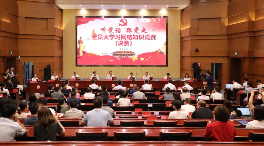 茅臺集團“聽黨話、跟黨走”全員大學(xué)習(xí)網(wǎng)絡(luò)知識競賽圓滿落幕
