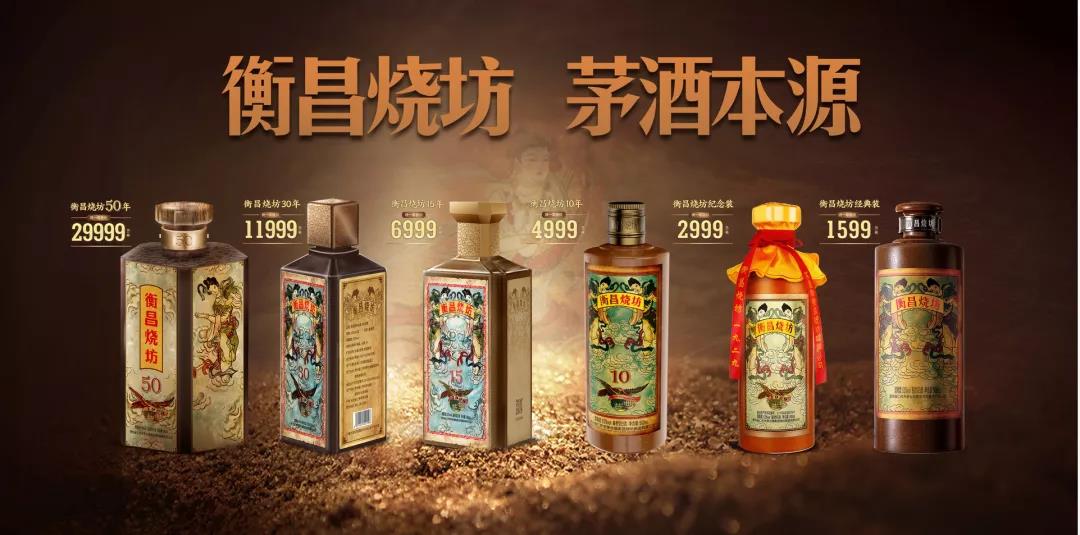 衡昌燒坊能否打造高端醬酒“后浪”？