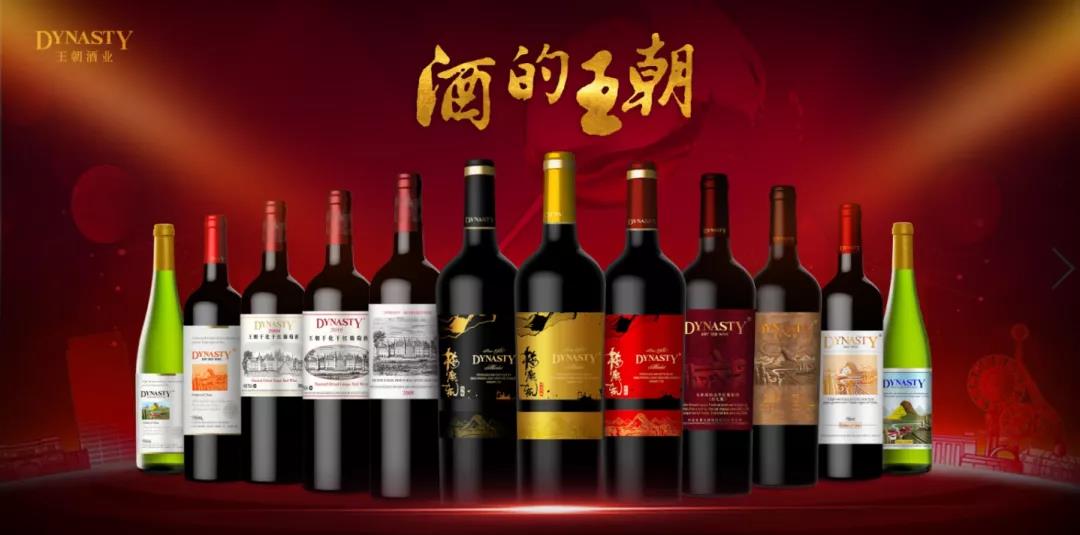 王朝老干紅、半干白新版產(chǎn)品上市，老版停產(chǎn)！