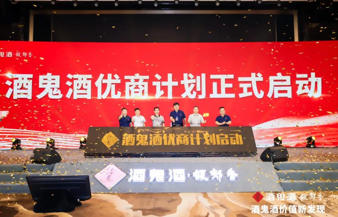 酒鬼酒發(fā)布優(yōu)商計劃，這個品牌更多價值等待業(yè)界發(fā)現(xiàn)