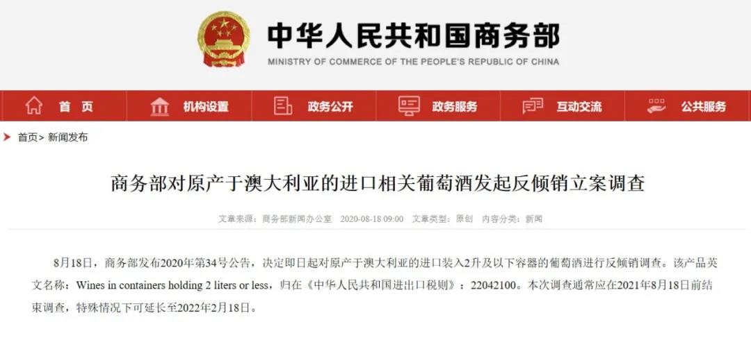 中國對澳洲葡萄酒出手了，酒企、酒商影響有多大？