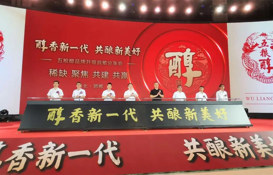 五糧醇品牌升級再提速！