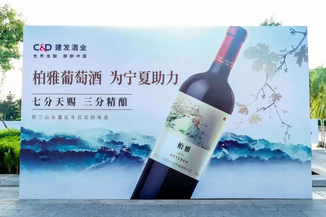 建發(fā)酒業(yè)運營首個國產(chǎn)葡萄酒品牌，柏雅為行業(yè)帶來哪些啟示？