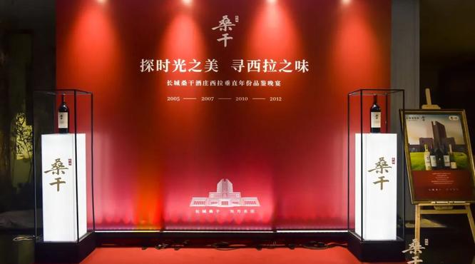 長城桑干酒莊重磅輸出首款西拉年份套裝，領銜酒莊酒品牌的匠心之道！