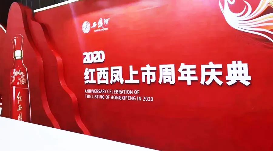 紅西鳳上市一周年，靠什么實現(xiàn)高端化、全國化雙突破？