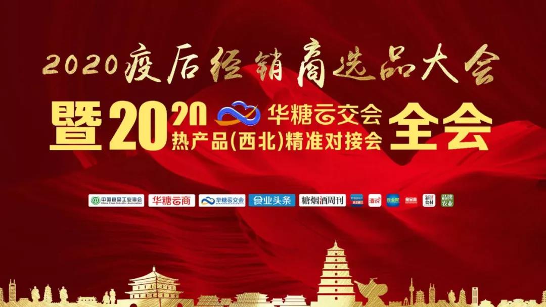 酒類行業(yè)變局與新局，疫后西北首場對接會上說了什么？