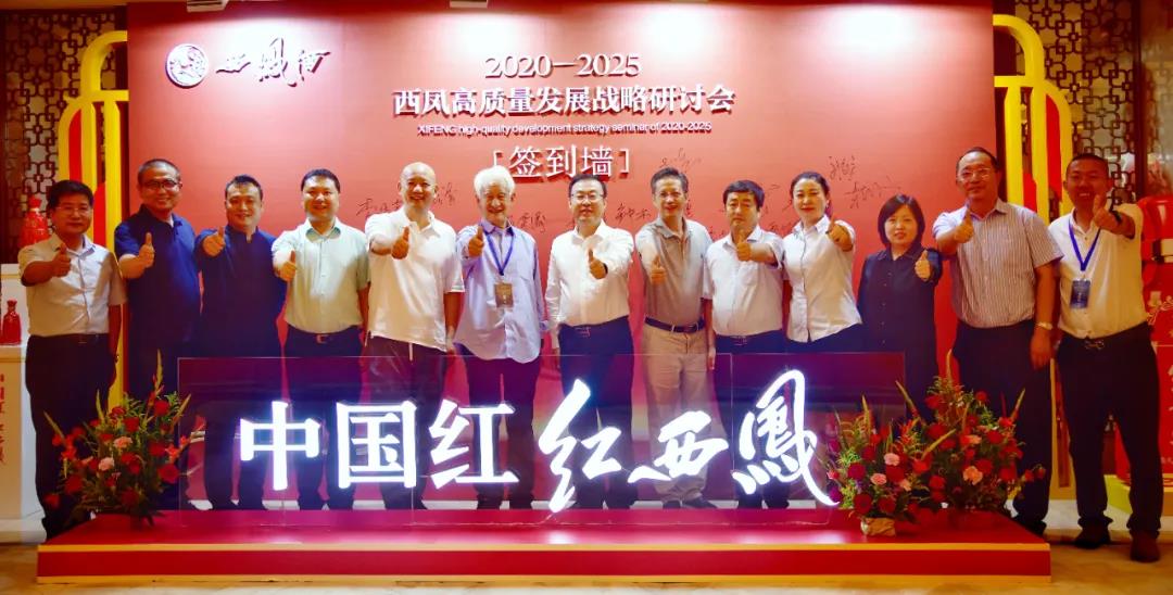 行業(yè)大咖齊聚西鳳，這個(gè)研討會，不尋常！