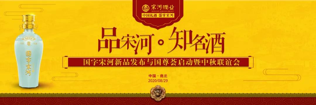 國字宋河以一瓶好酒，引爆商丘