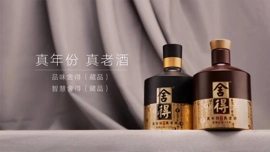 舍得老酒開啟新一輪全國擴張，持續(xù)推進老酒戰(zhàn)略落地