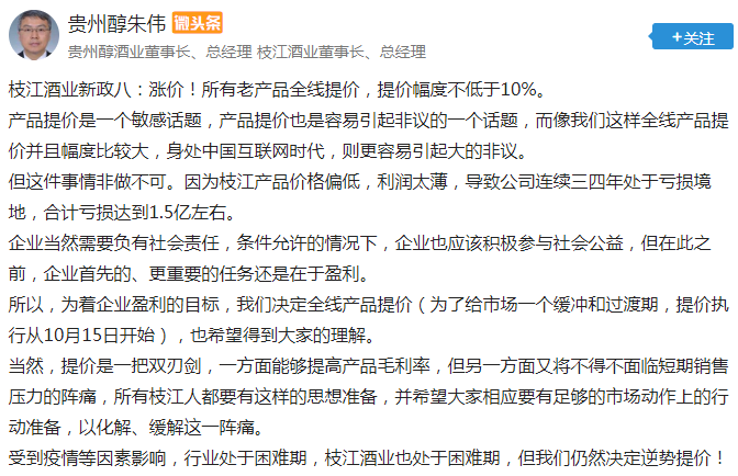枝江酒老產(chǎn)品全線提價10%以上，連環(huán)新政如何刷新枝江的“底色”？