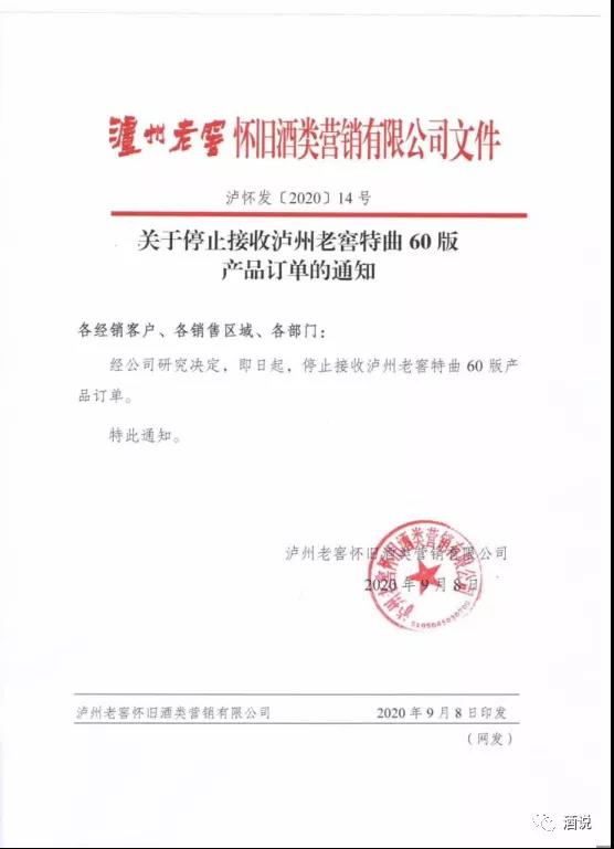 瀘州老窖特曲60版停貨，中秋雙節(jié)旺季漲價在即！