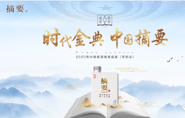 摘香盛宴始出，摘要單品大成！
